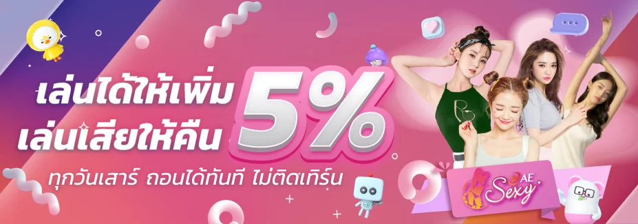 เล่นได้ให้เพิ่ม by ae บาคาร่า