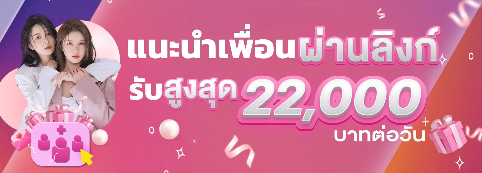 แนะนำเพื่อน by ae บาคาร่า
